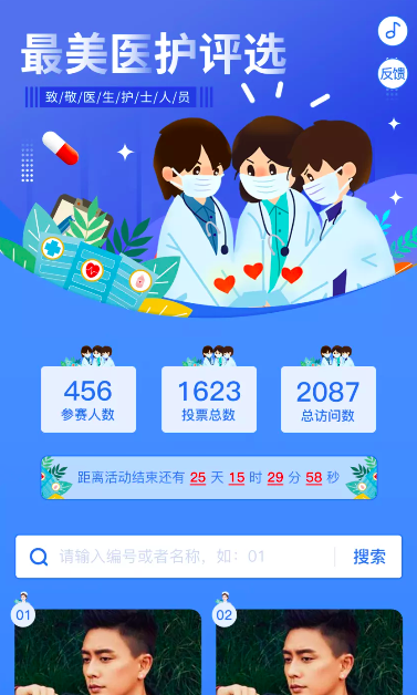 最美医护