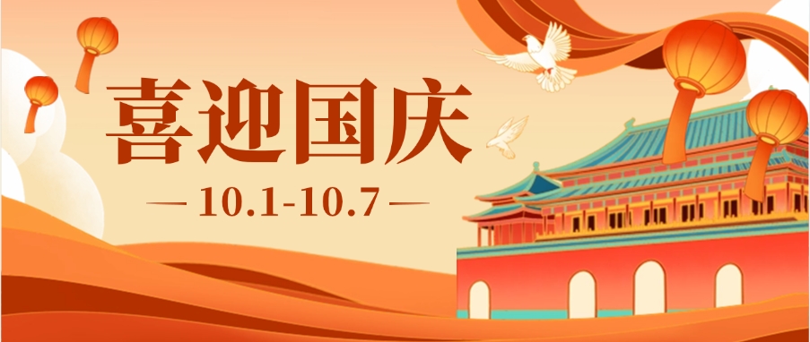 2024庆祝“国庆节”主题活动策划方案【推荐】方案封面