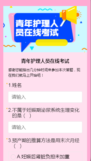 青年护理人员在线考试