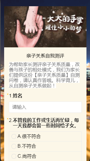 亲子关系自我测评