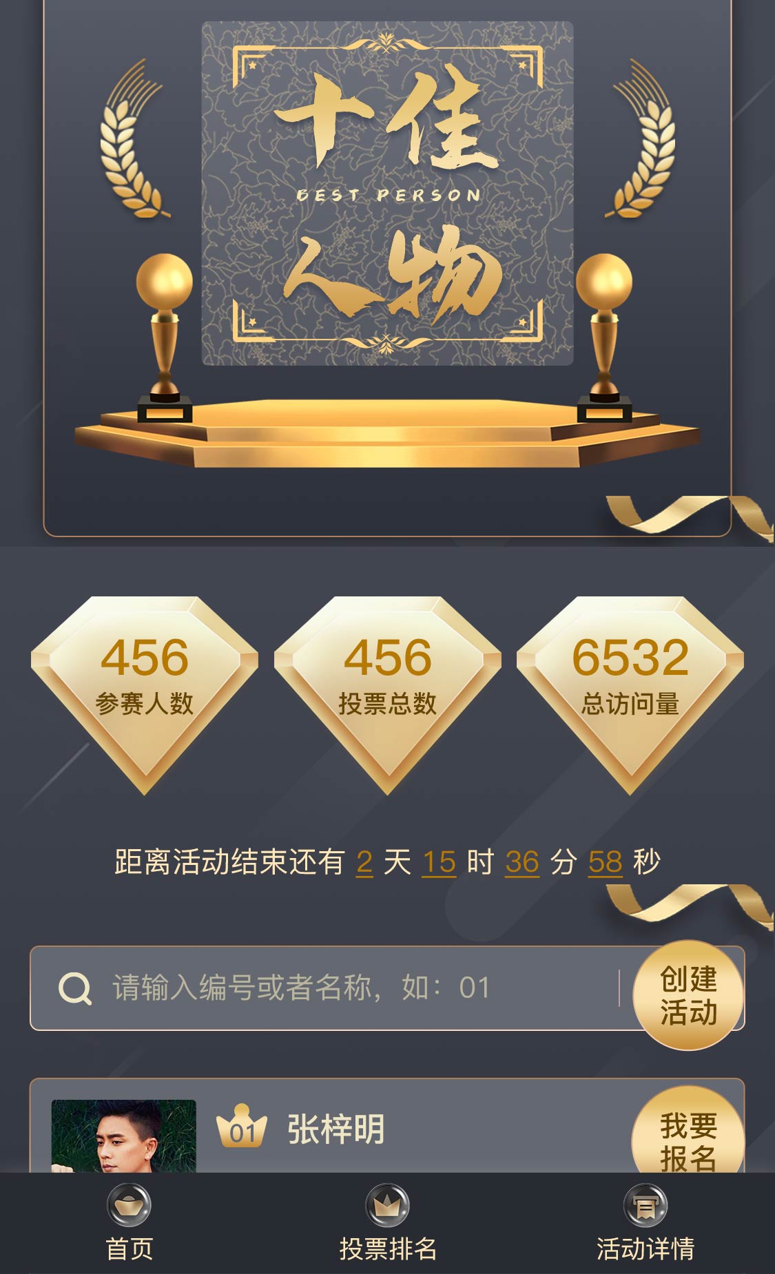 十佳人物