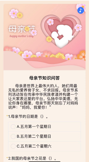 母亲节知识问答