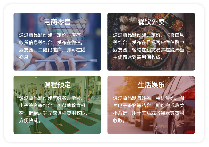 500种行业收款方案展示
