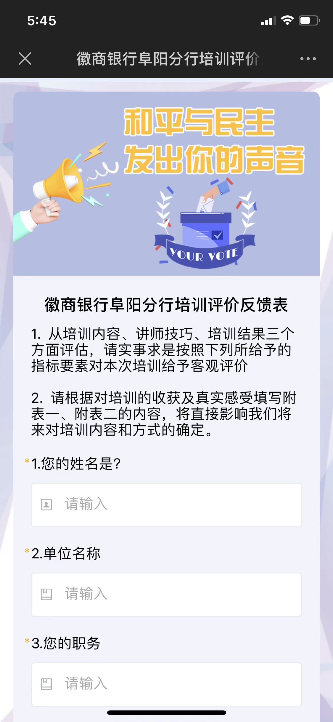 徽商银行阜阳分行培训评价反馈表