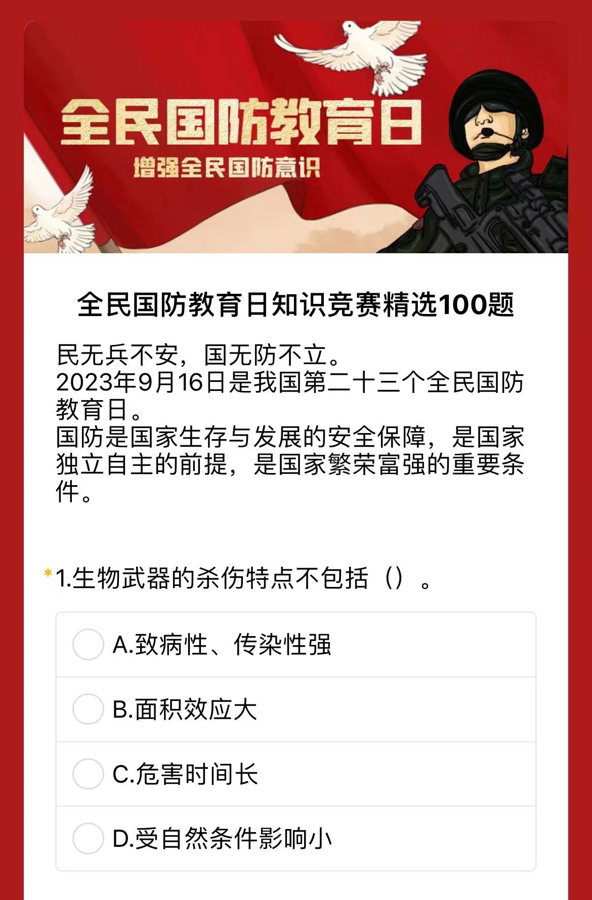 全民国防教育日知识竞赛精选100题
