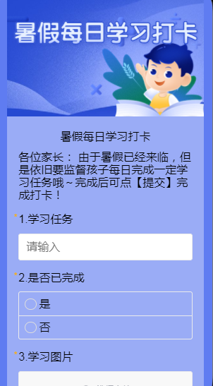 暑假每日学习打卡