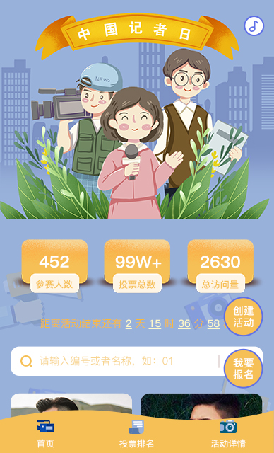 中国记者日