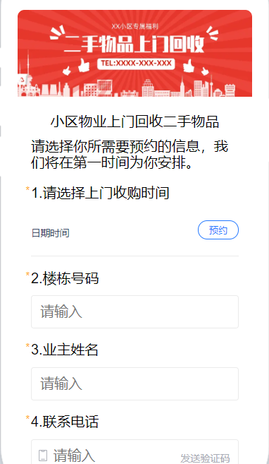 小区物业上门回收二手物品