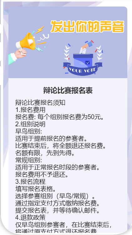 辩论比赛报名表