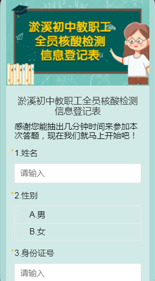 淤溪初中教职工全员核酸检测信息登记表