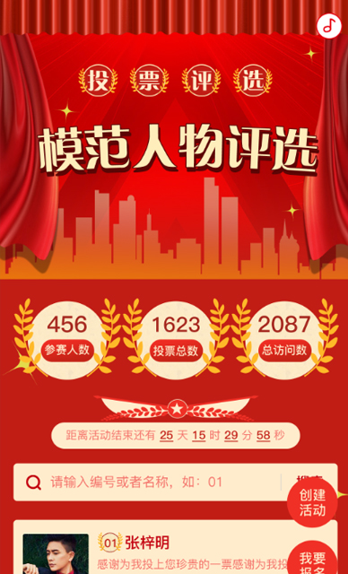 模范人物评选