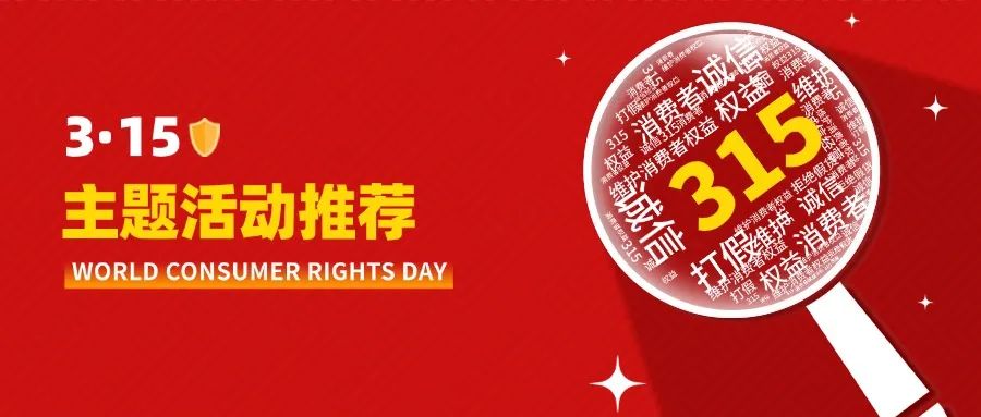 20250305消费者权益.jpg