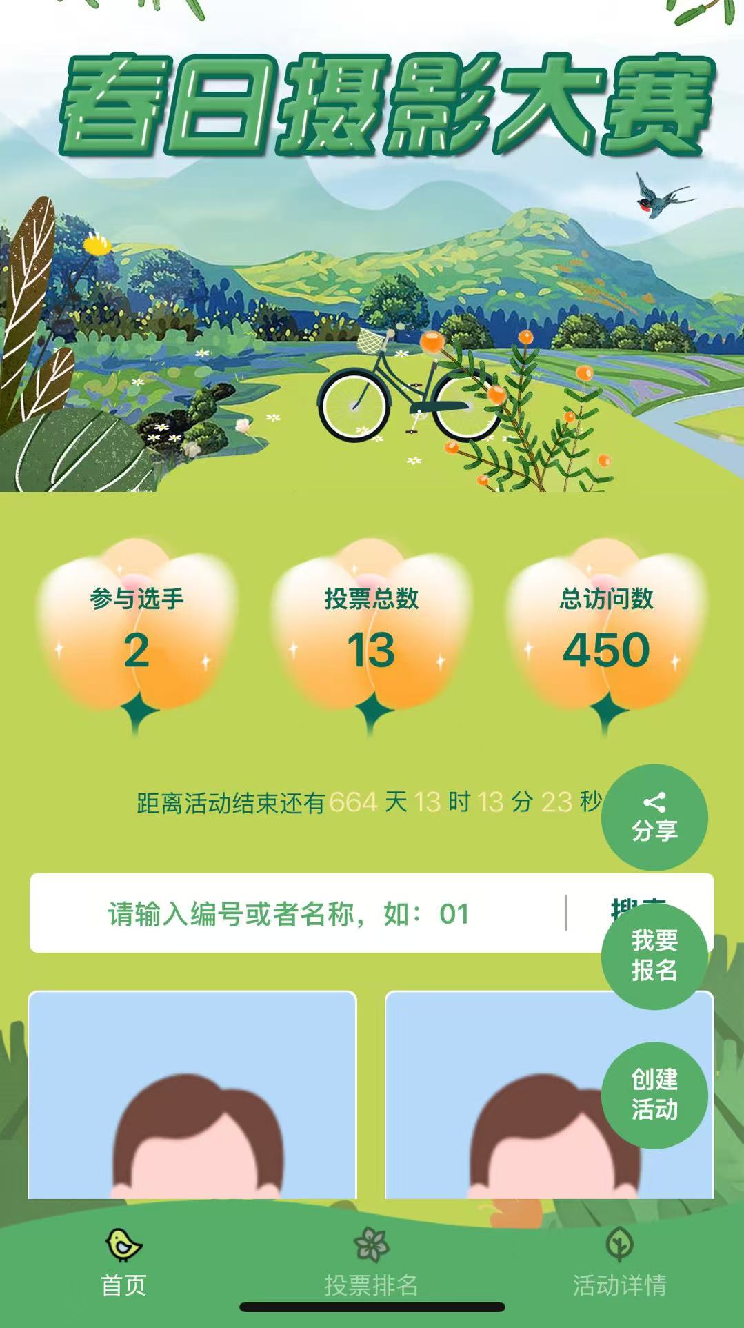 春游踏青摄影评选