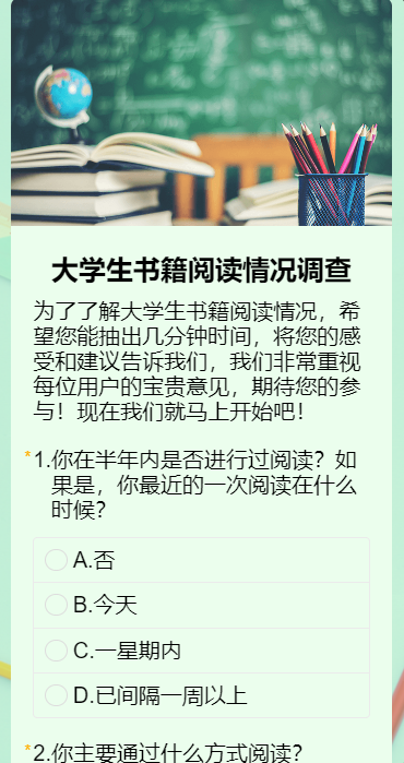 大学生书籍阅读情况调查