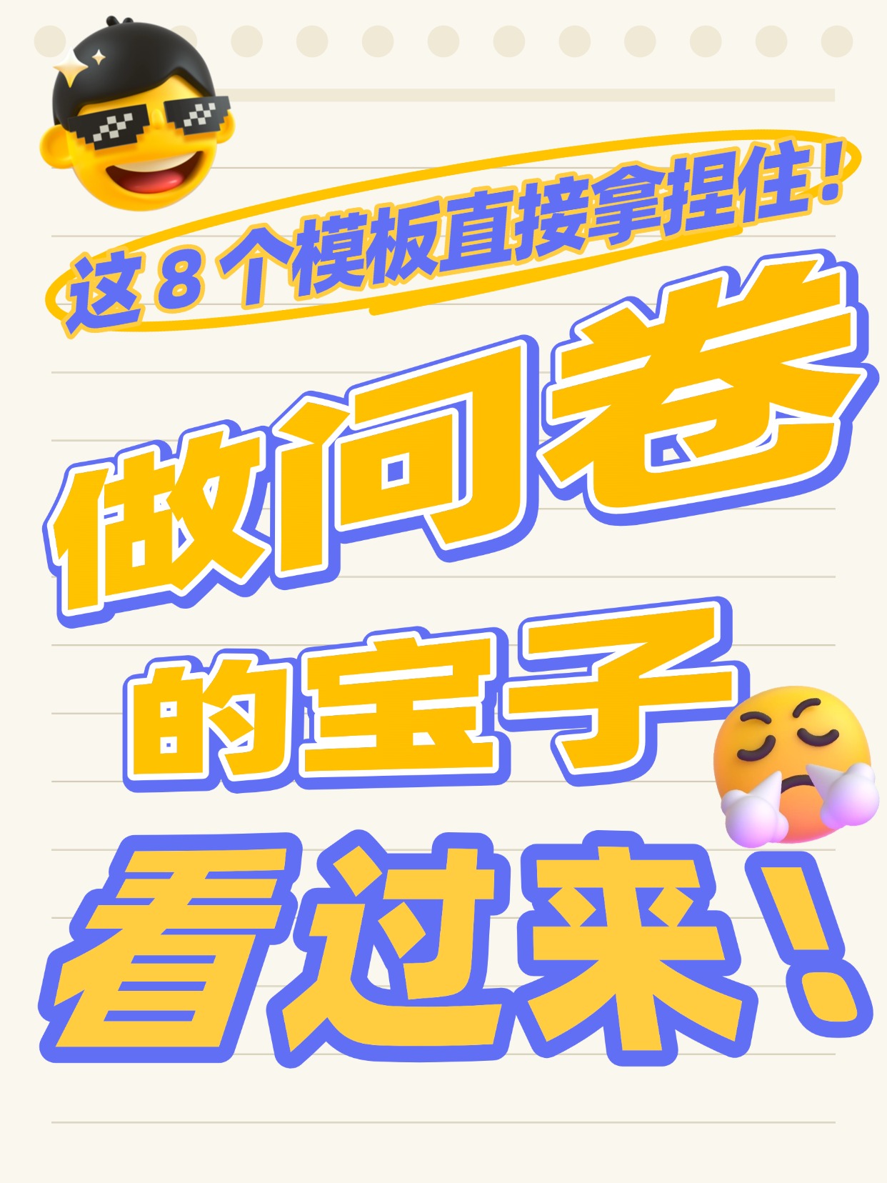 做问卷的宝子看过来！这8个模板直接拿捏住方案封面