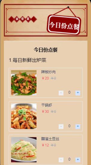 今日份点餐