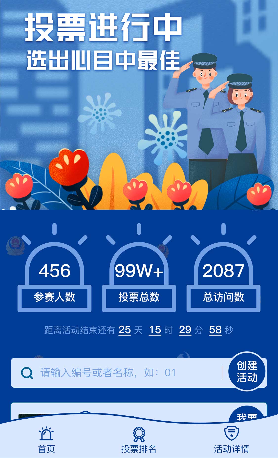 警务风