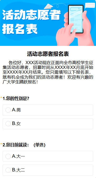 活动志愿者报名表