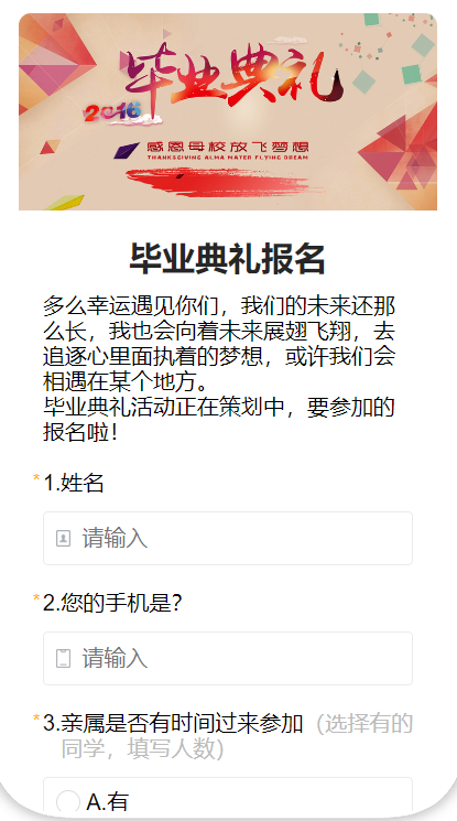 毕业典礼报名