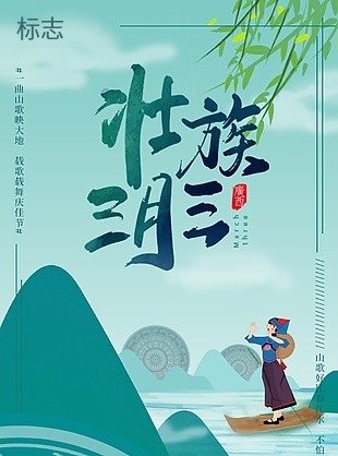 广西“壮族三月三”知识问答