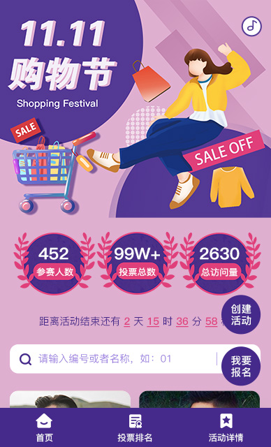 购物节双十一