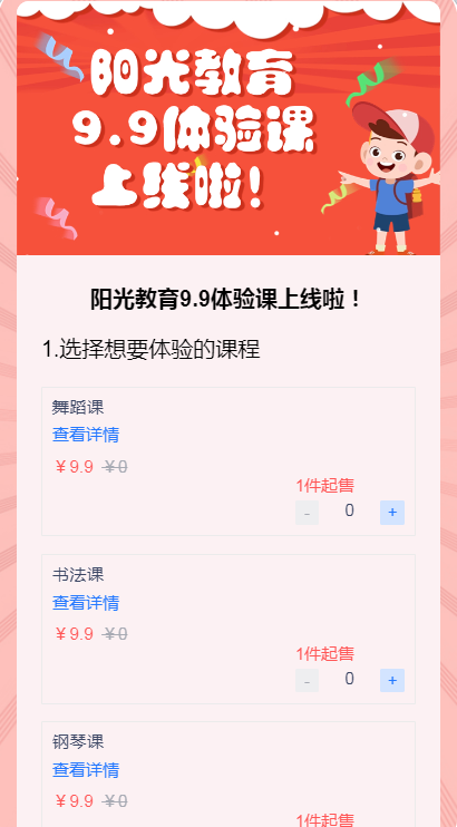 阳光教育9.9体验课上线啦！