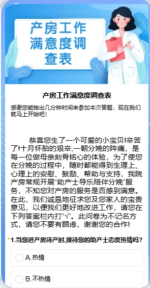 产房工作满意度调查表