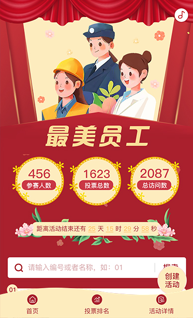 最美员工