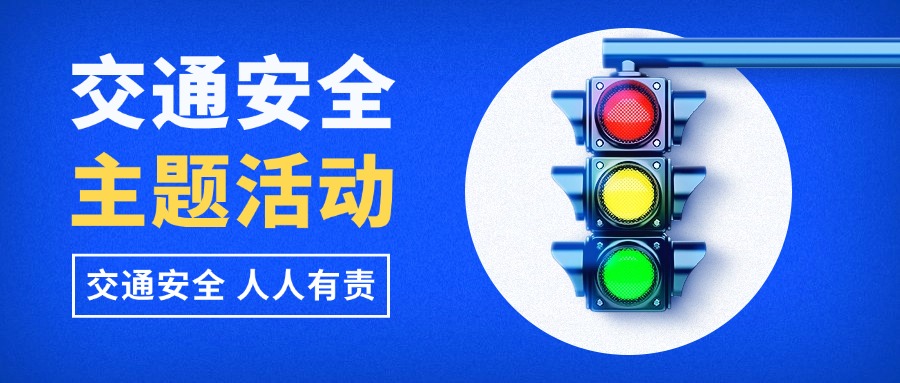 12.2交通安全日主题活动策划方案推荐【收藏】方案封面