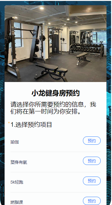 小龙健身房预约