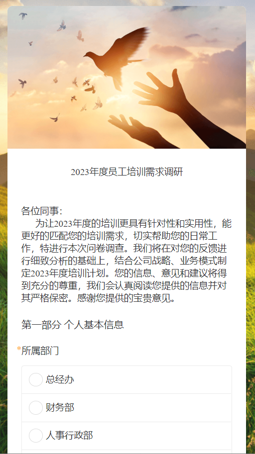 2023年度员工培训需求调研