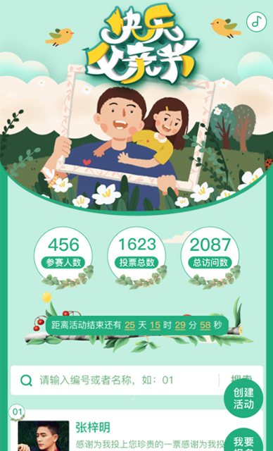 父亲节