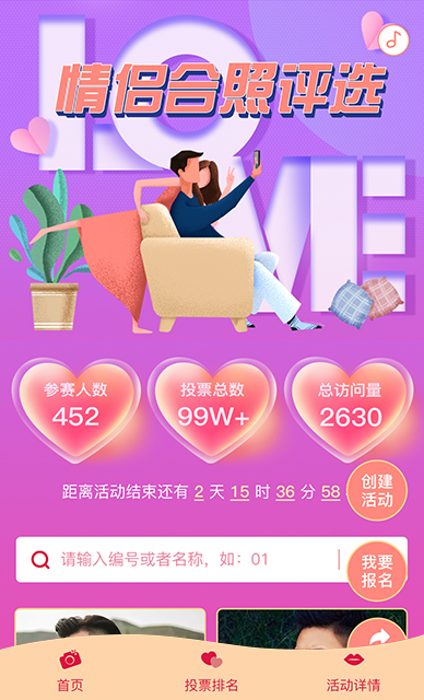 情侣合照评选