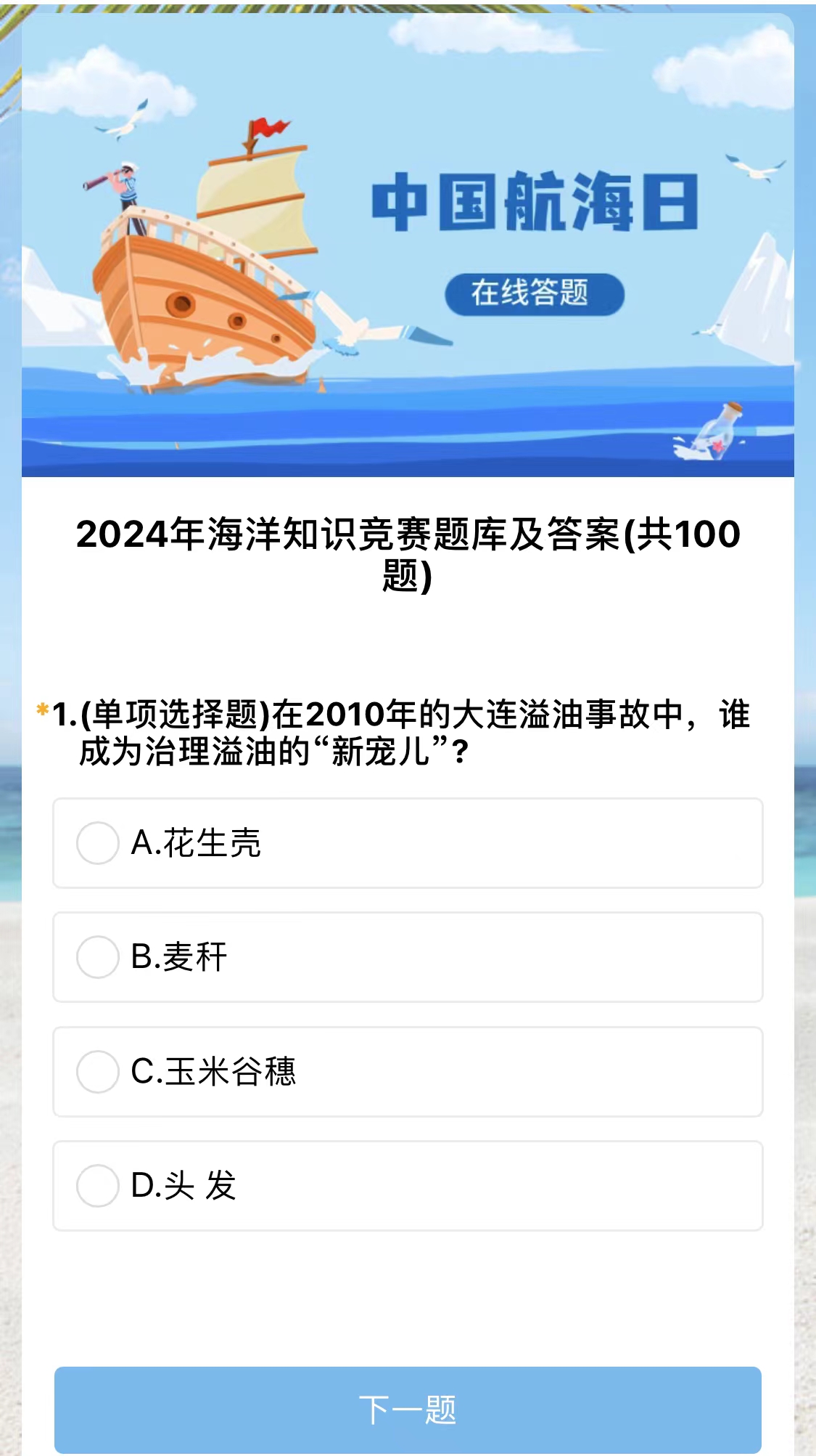 2024年海洋知识竞赛题库及答案(共100题)-题库模板
