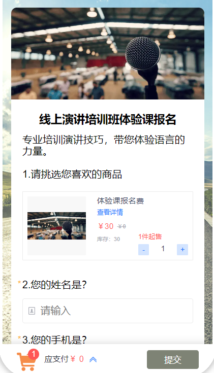 线上演讲培训班体验课报名