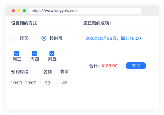 在线预约支付界面
