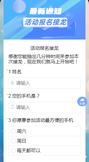 活动报名接龙