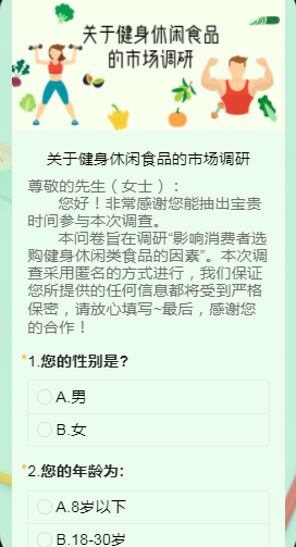 关于健身休闲食品的市场调研