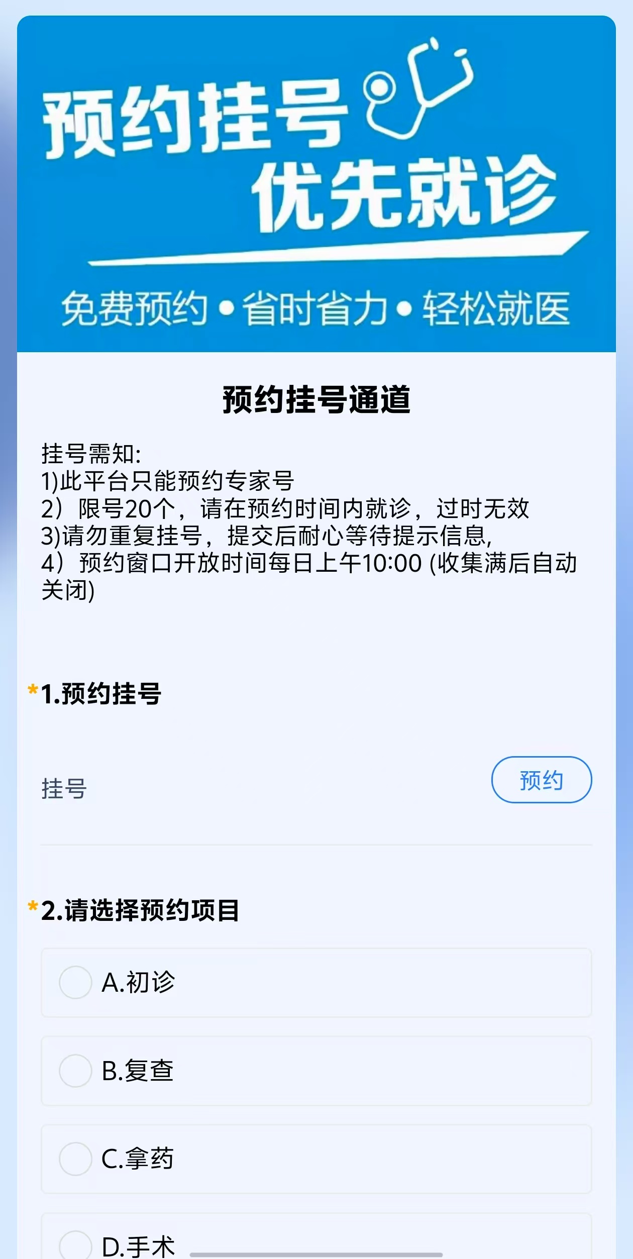 预约挂号通道模板预览