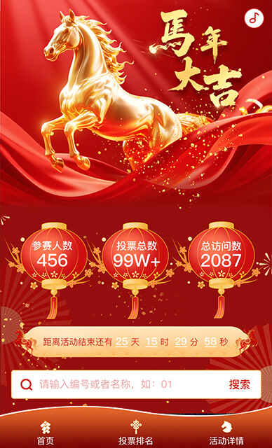 马年
