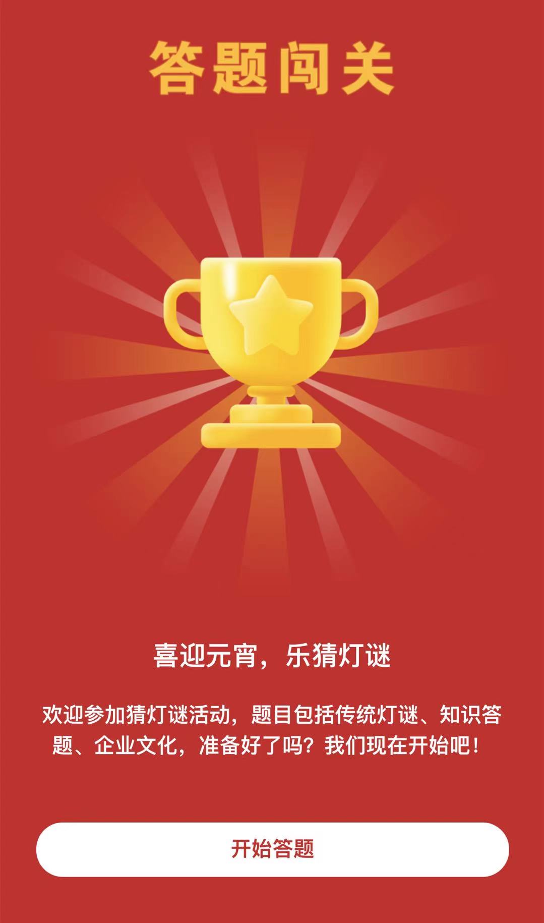 喜迎元宵，乐猜灯谜