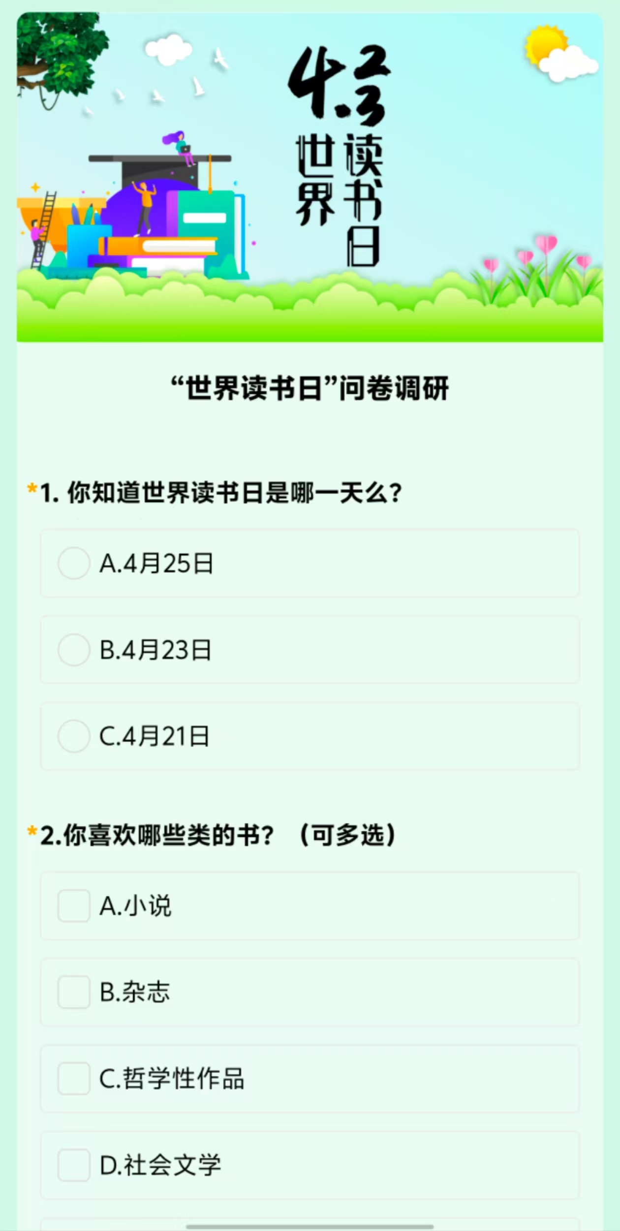 “世界读书日”问卷调研 “世界读书日”问卷调研