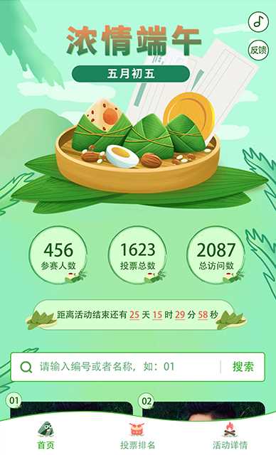 端午节评选
