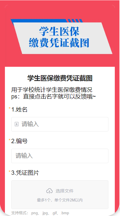 学生医保缴费凭证截图