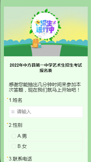 2022年中方县第一中学艺术生招生考试报名表