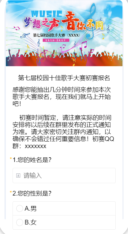 第七届校园十佳歌手大赛初赛报名
