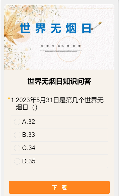 世界无烟日知识问答