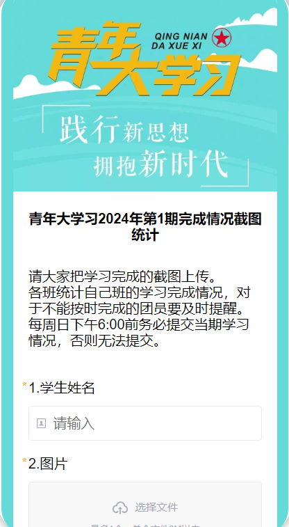 青年大学习2024年第1期完成情况截图统计