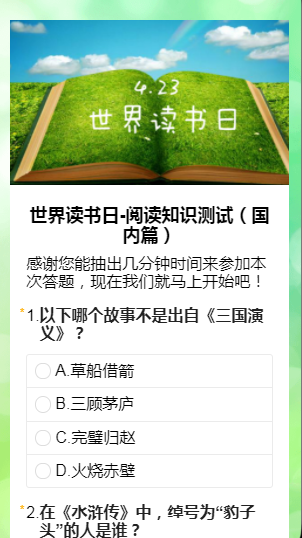 世界读书日-阅读知识测试（国内篇）