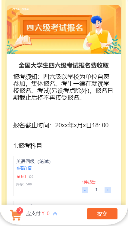 全国大学生四六级考试报名费收取